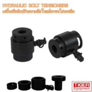 เครื่องดึงโบลท์ไฮดรอลิค Tiger รุ่น BHT-ST1 ถึง BHT-ST7 ผลิตจากวัสดุ High-Alloy Steel สำหรับงานขันตึงโบลท์แรงดันสูง