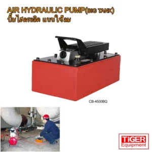 ปั๊มลมไฮดรอลิคแบบใช้ลม OMASTAR รุ่น CB-4500BQ ถังน้ำมันขนาดใหญ่พิเศษ สำหรับงานอุตสาหกรรมหนัก