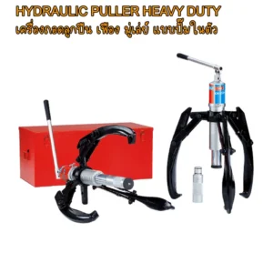 เครื่องมือถอดลูกปืน OMARSTAR ขางอ COBRA JAW รับประกันตลอดอายุการใช้งาน สำหรับงานถอดลูกปืนและเฟืองในที่แคบ