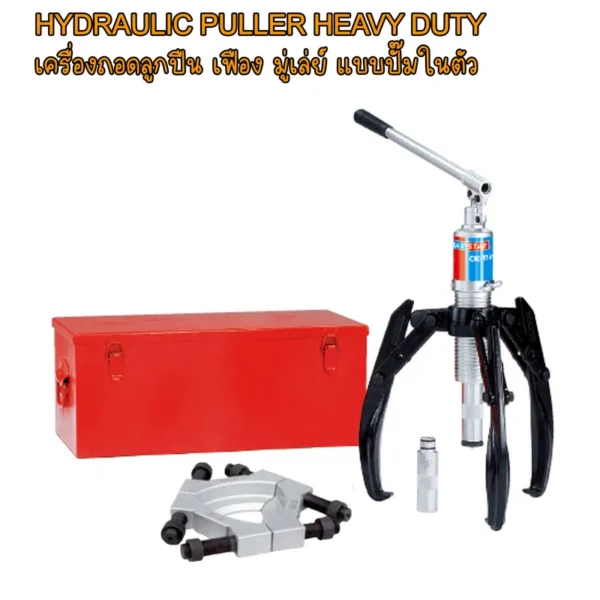 ชุดเครื่องมือดึงเฟืองและลูกปืน OMASTAR รุ่น CK3-SERIES แบบไฮดรอลิคปั๊มในตัว พร้อมชุดจานดึง Bearing Separator สำหรับงานซ่อมบำรุงหนัก