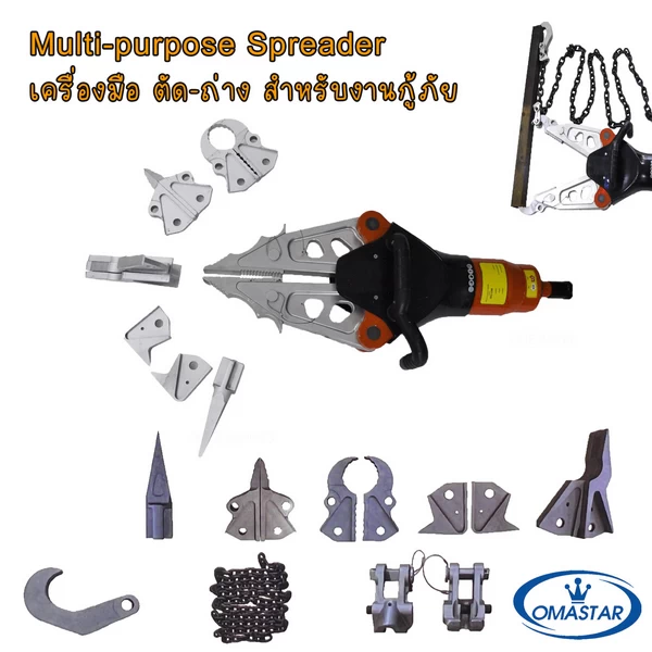 เครื่องมือขยายปากกู้ภัย OMASTAR รุ่น COE.W800 ระยะถ่างสูงสุด 720 มม. พร้อมชุดอุปกรณ์เสริม