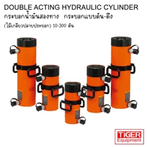 กระบอกไฮดรอลิค 2 ทาง Tiger รุ่น ED Series ระบบ Double Acting พิกัด 10-300 ตัน พร้อมเกลียวคอกระบอก Collar Threads สำหรับงานดึงและยก