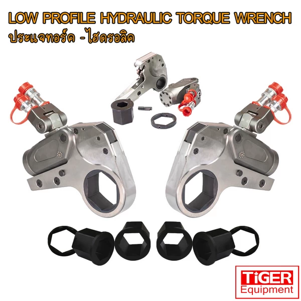 ประแจทอร์คไฮดรอลิคแบบบาง Tiger รุ่น EHW Series สำหรับขันน็อตในที่แคบ พร้อมหัวขับแบบหกเหลี่ยม (Low Profile)