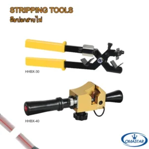 เครื่องปอกฉนวนสายไฟแรงสูง OMASTAR รุ่น HHBX-30 และ HHBX-40 สำหรับปอกฉนวนสายเคเบิล