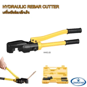 เครื่องตัดเหล็กเส้นไฮดรอลิคมือโยก OMASTAR รุ่น HHG-20 แรงอัด 9 ตัน พร้อมตัวอย่างการใช้งานและกล่องเก็บ