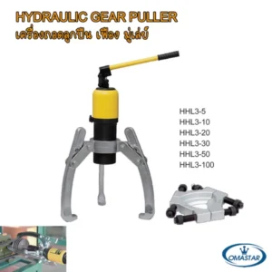 เหล็กดูด 3 ขาไฮดรอลิค OMASTAR รุ่น HHL3-5 ถึง HHL3-100 ระบบ Self-Contained พร้อมชุดจานดึงลูกปืน