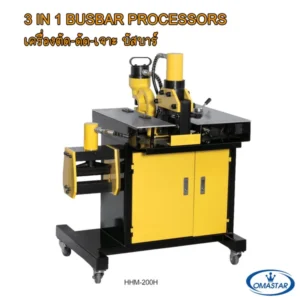 เครื่องจัดการบัสบาร์ไฮดรอลิคอเนกประสงค์ OMASTAR รุ่น HHM-200H แบบ 3-in-1 สำหรับตัด ดัด และเจาะรูบัสบาร์บนโต๊ะทำงานมาตรฐาน
