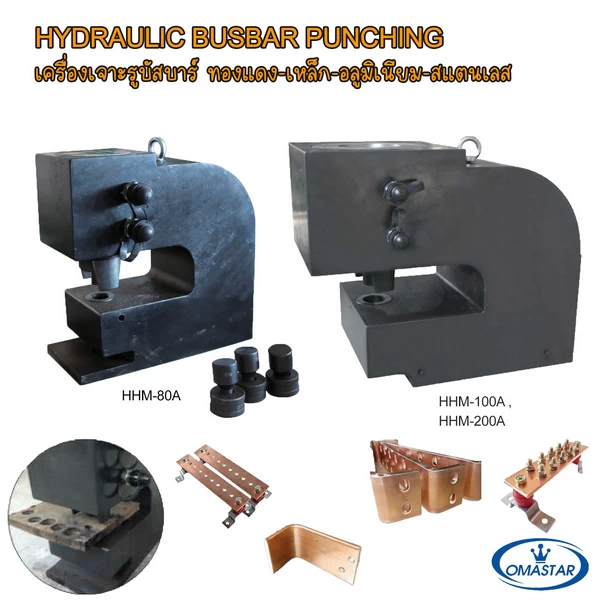 เครื่องเจาะรูบัสบาร์และโครงสร้างเหล็กงานหนัก OMASTAR รุ่น HHM-80A ถึง HHM-200A สำหรับเจาะแผ่นทองแดงและเหล็กหนา