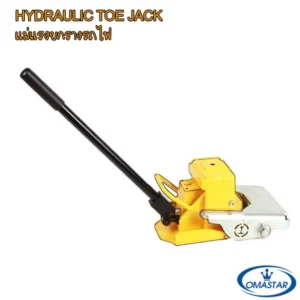 แม่แรงยกรางรถไฟ OMASTAR (Hydraulic Toe Jack) มาตรฐาน 700 Bar รุ่น HHQD-6-D สำหรับงานซ่อมบำรุงทางรถไฟและยกโครงสร้างเหล็ก
