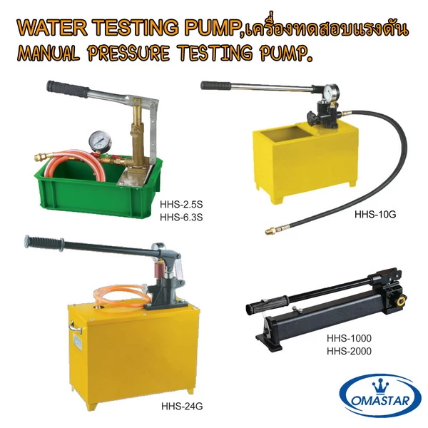 ปั๊มเทสแรงดันมือโยก OMASTAR รุ่น HHS Series (HHS-2.5S ถึง HHS-24G) แรงดันสูงสุด 700 Bar สำหรับทดสอบการรั่วซึมของระบบท่อ