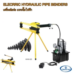 เครื่องดัดท่อไฮดรอลิคแบบปั๊มไฟฟ้า OMASTAR รุ่น HHW-2D พร้อมขาตั้งและชุดดัดมาตรฐาน สำหรับงานดัดท่ออุตสาหกรรมที่ต้องการความเร็วสูง
