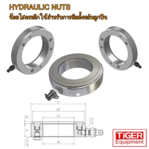 น็อตไฮดรอลิค Tiger รุ่น BHNM-50 ถึง BHNM-900 แรงดัน 700 Bar พร้อมระบบล็อคเชิงกลสำหรับการติดตั้งตลับลูกปืน