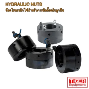 น็อตไฮดรอลิค OMASTAR รุ่น BBHN-1 ถึง BBHN-11 แรงดันสูงพิเศษ 1500 Bar สำหรับงานติดตั้งและถอดตลับลูกปืน