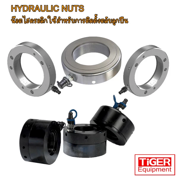 ชุด Bolt Tensioners และ Hydraulic Nuts แบรนด์ TIGER ระบบดึงยืดโบลท์และติดตั้งตลับลูกปืนแรงดันสูง