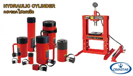 กระบอกไฮดรอลิกและแม่แรง Tiger มาตรฐาน 700 Bar พิกัด 5-1000 ตัน ครบทุกซีรีส์สำหรับงานยกหนักและแท่นอัด