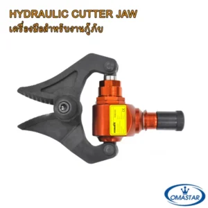 เครื่องตัดกู้ภัยไฮดรอลิค OMASTAR รุ่น RSM.R80 มาตรฐานแรงดัน 720 Bar สำหรับงานตัดโครงสร้าง