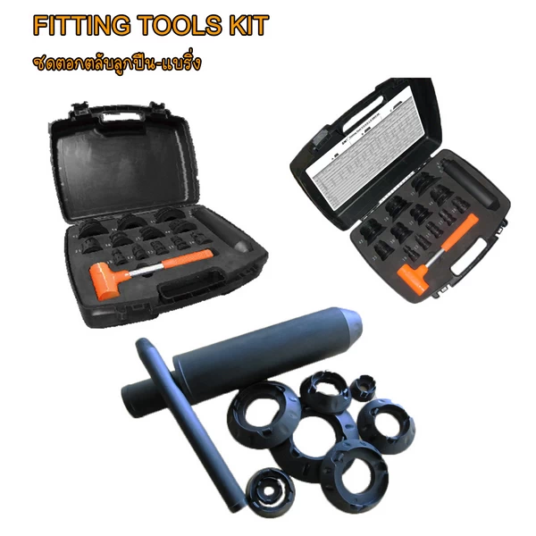 ชุดตอกติดตั้งตลับลูกปืน OMASTAR รุ่น UMH-36 ลดความเสียหายชิ้นงาน 100% พร้อมแหวนกระแทกและด้ามตอก