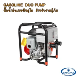 ปั๊มไฮดรอลิคเครื่องยนต์ 4 จังหวะ OMASTAR รุ่น WHS.H3000 กำลังสูงสำหรับจ่ายน้ำมันอุปกรณ์กู้ภัยแบบคู่