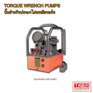ปั๊มประแจทอร์คลมไฮดรอลิค OMASTAR รุ่น KLW-4000N มาตรฐาน Explosion-proof สำหรับงานขันสลักเกลียว
