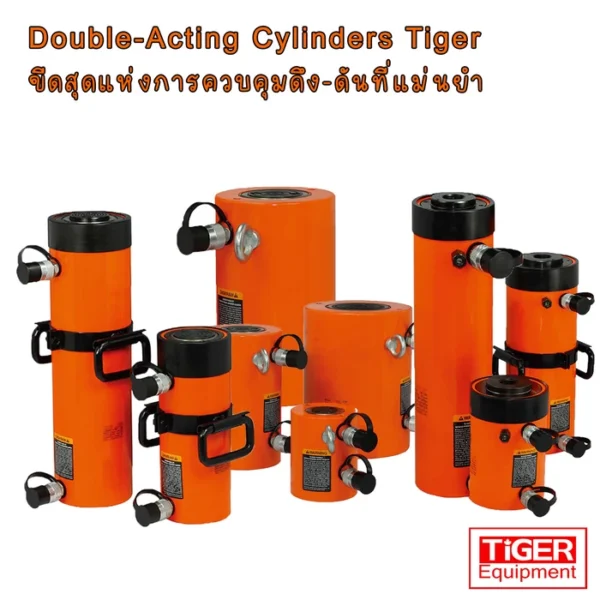 กระบอกไฮดรอลิคแบบสองทาง Tiger Equipment รุ่นงานหนักสำหรับการควบคุมทั้งแรงดึงและแรงดันอย่างแม่นยำ